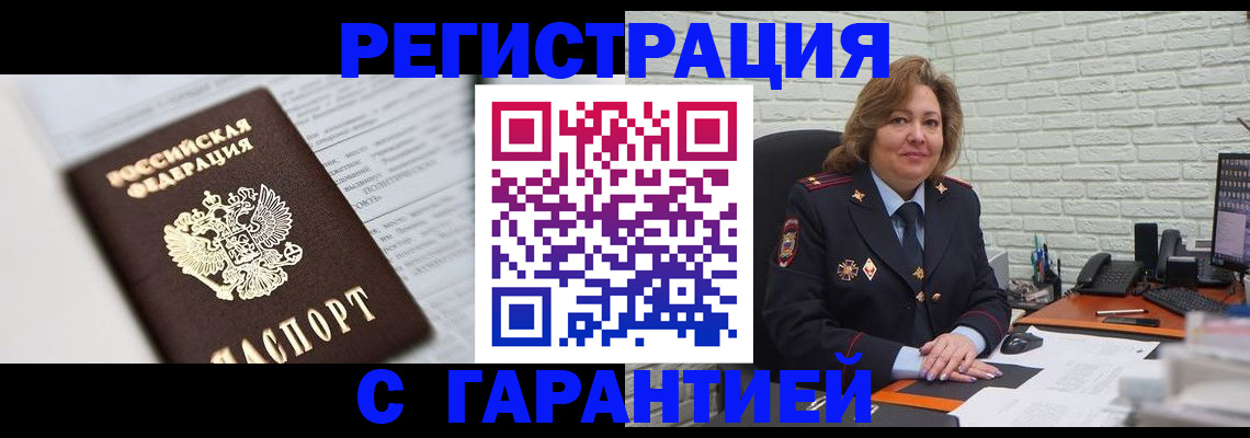 прописка регистрация в Волгодонске